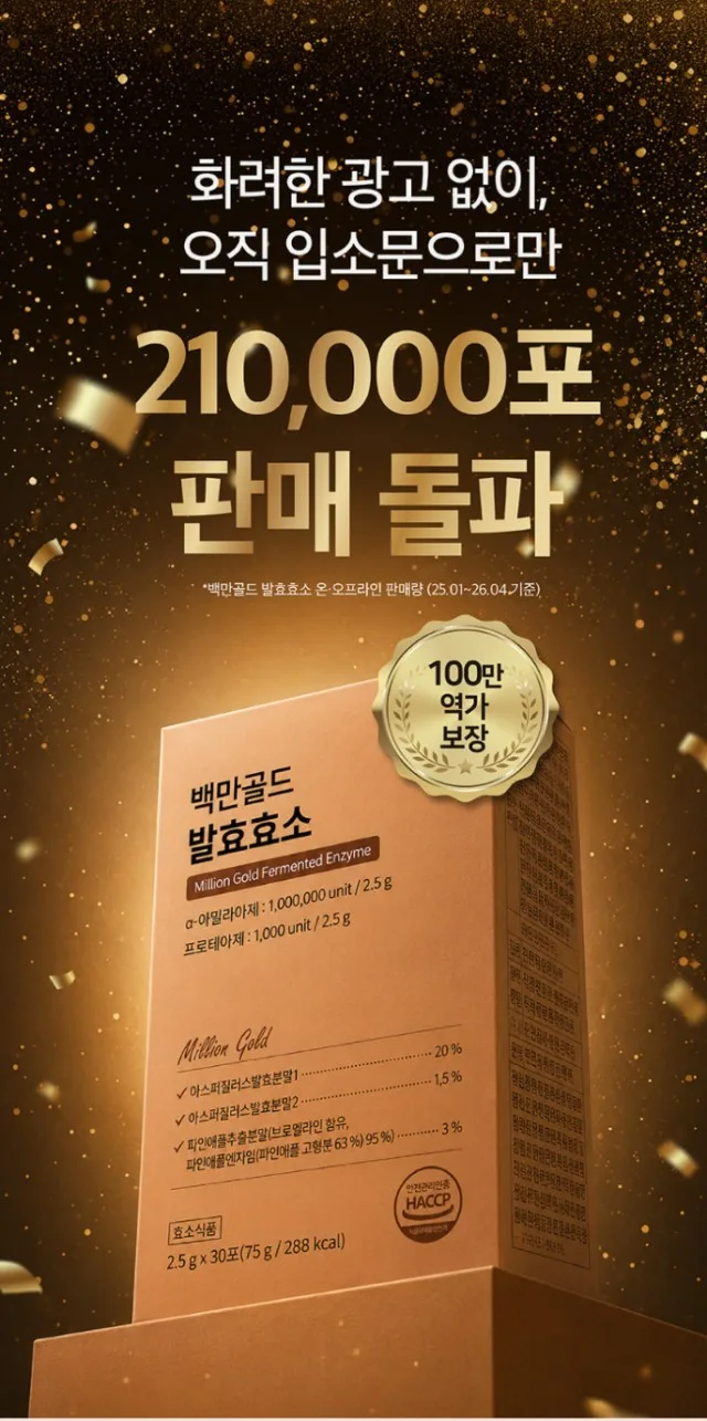 상품코드 : MM005 [메디맥스] 100만 역가 곡물발효효소 인절미 백만골드 효소 2.5gx30포