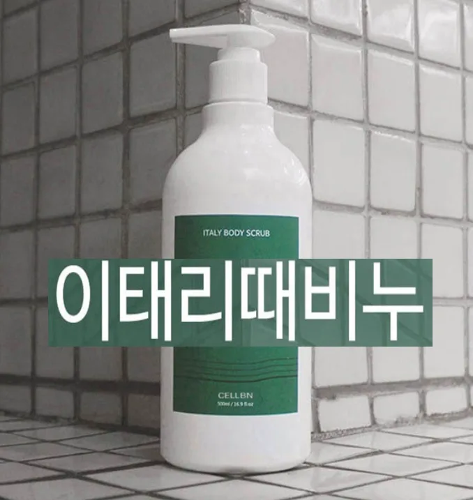 광나는 피부 이태리 때비누 필링젤 500ml