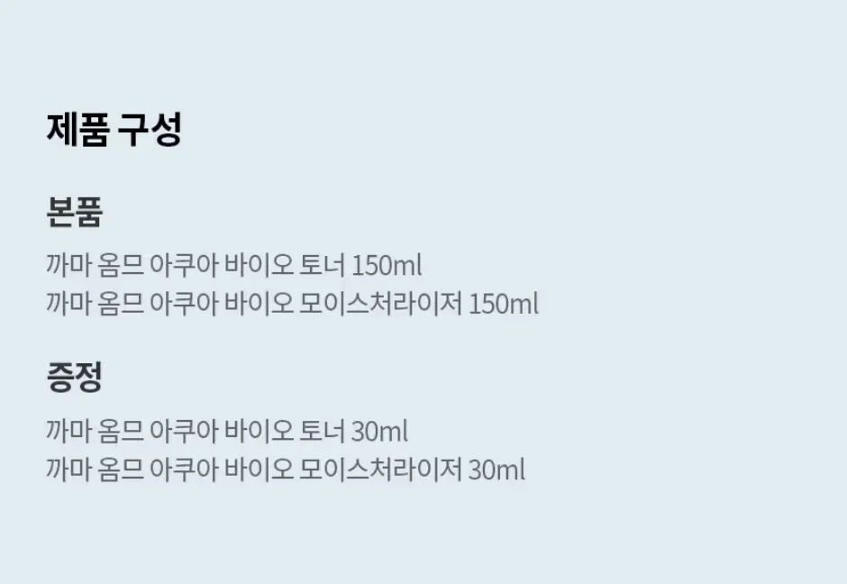 상품코드 : EB013 까마 옴므 아쿠아 바이오 스킨케어 세트