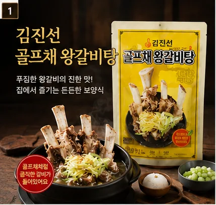 김진선 골프채 3대 왕갈비탕 1kg