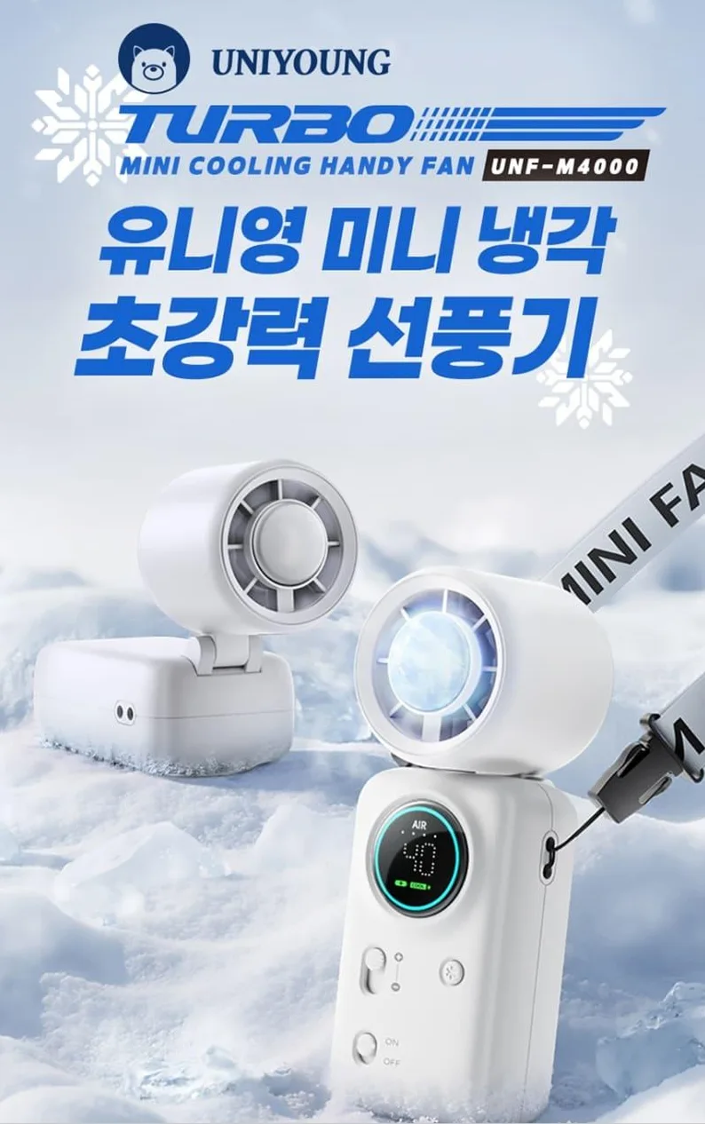 유니영 UNF-M4000 급속냉각 미니 선풍기(화이트)