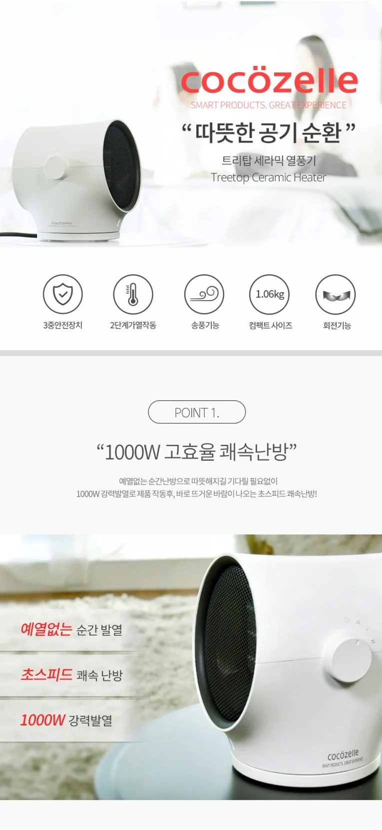 상품코드 : H3691 [코코젤리] 트리탑 세라믹 히터 (KW-CH200)
