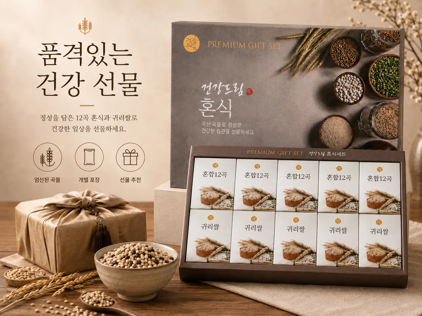 건강드림 혼식세트