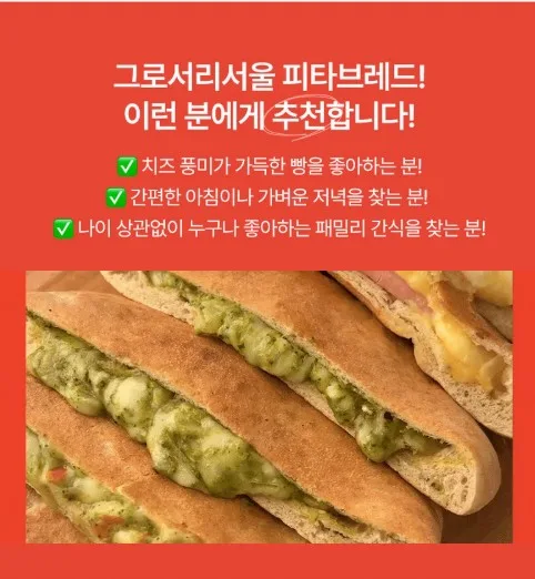 상품코드 : GS001 그로서리서울 피타브레드 6종 120g