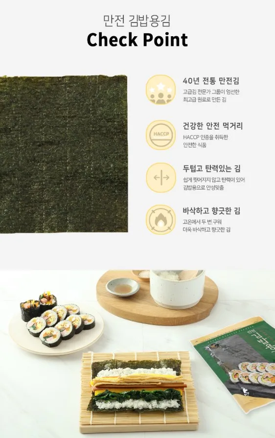 상품코드 : MJ004 만전김 두번구운 김밥김 10매 25g