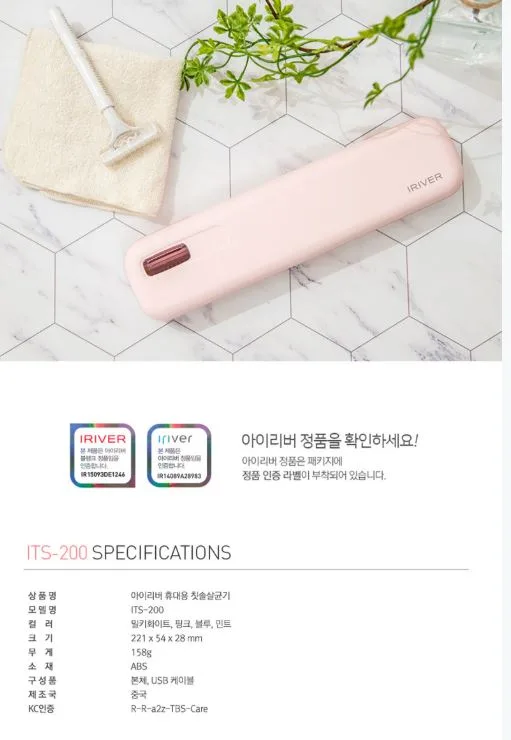 아이리버 휴대용 칫솔살균기 시즌2 (고급형) ITS-200