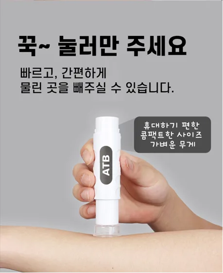 국내특허 안티버그 ATB 모기케어 휴대용 필수템