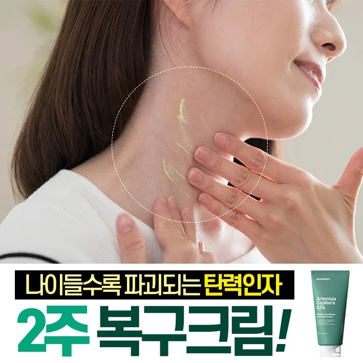 사철쑥 53 아이크림 넥크림_300ml