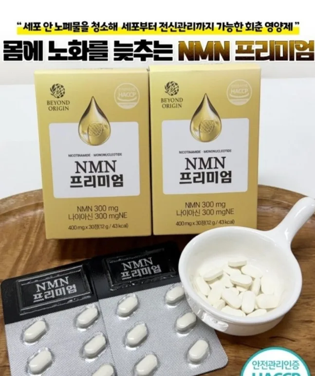 비욘드오리진 NMN프리미엄(30정)