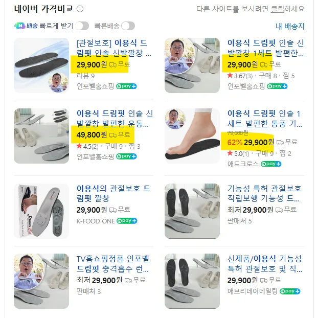 이용식 관절보호 드림핏 인솔 신발깔창