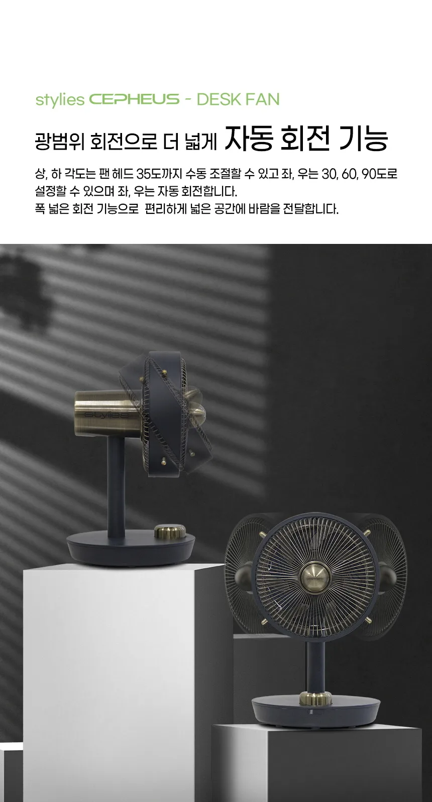 [스타일리스] BLDC 프리미엄 메탈 미니 선풍기 (CEPHEUS)