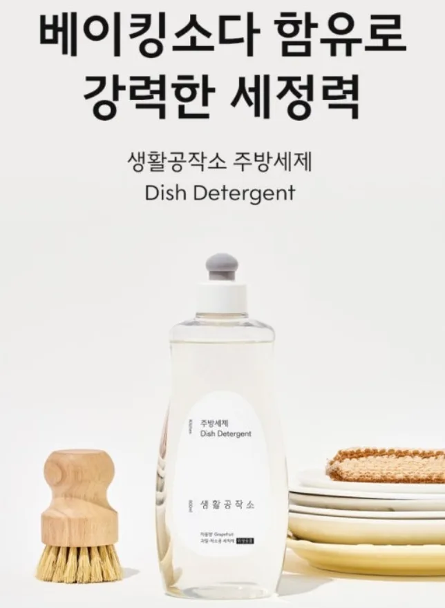 생활공작소 강력세정 주방세제 캡형 500ML 자몽향