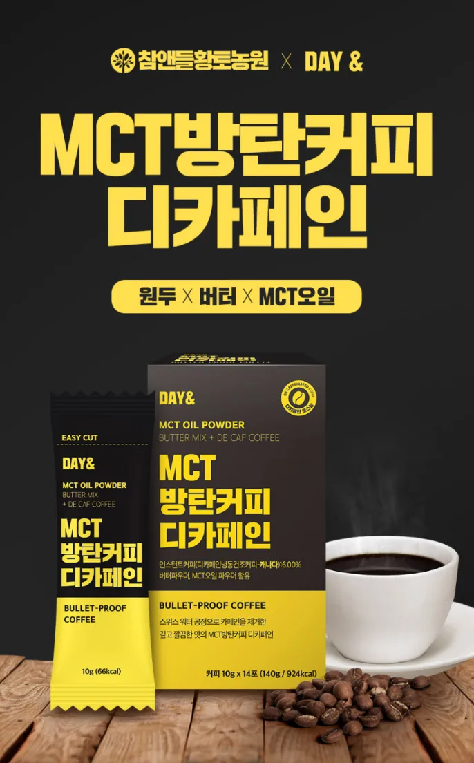 데이앤 저탄고지 MCT오일 방탄커피 디카페인10gx14포 복제