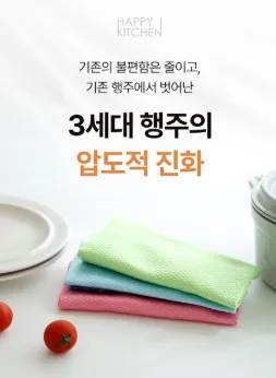 해피키친 극세사 행주 3p