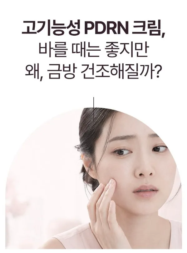 닥터 기미밸런스 달팽이 15% PDRN 크림 50g