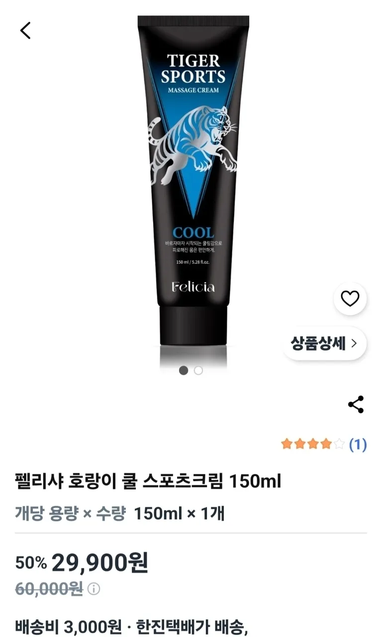 상품코드 : GLB0139 펠리샤 호랑이 스포츠 마사지 크림