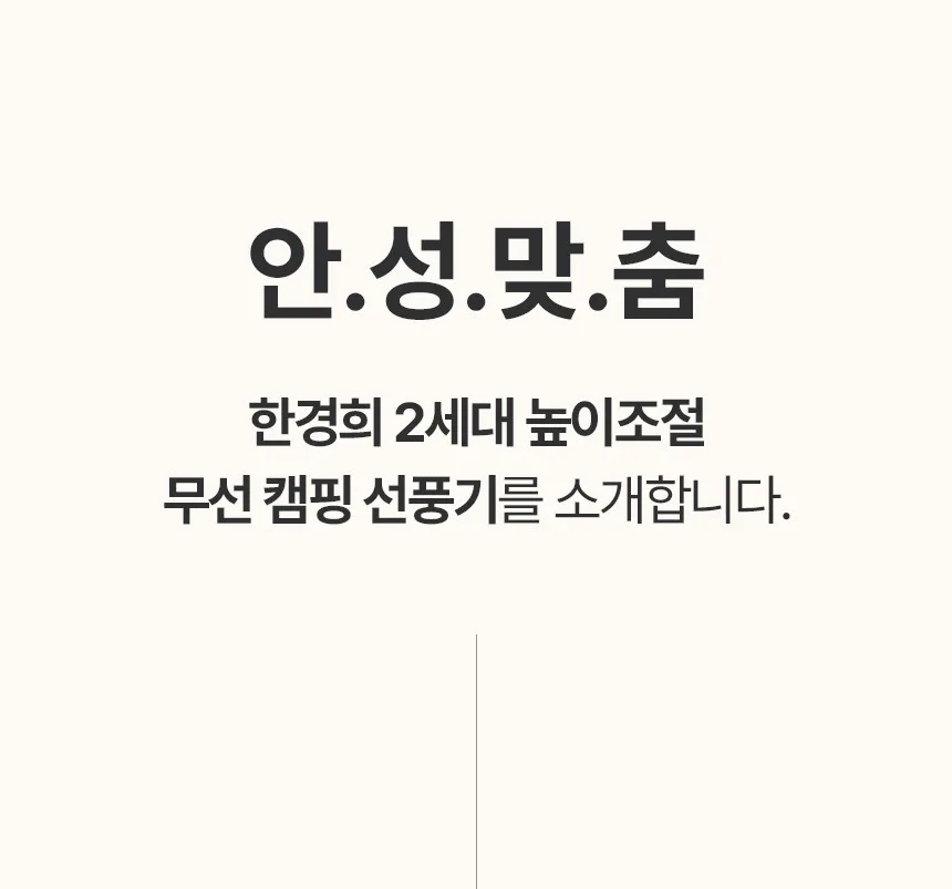한경희 높이조절 무선 캠핑 선풍기 HAAN-CPF1014 (14인치) G20814