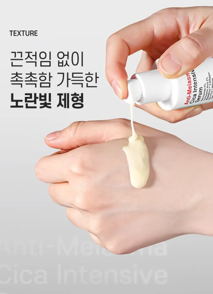 까레넬 기미잡티 안색개선 안티멜라즈마 세럼 30ml