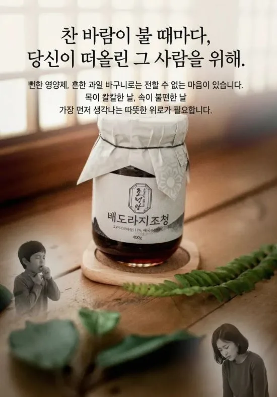 배도라지조청 무조청 선물세트 (무설탕 국내산)
