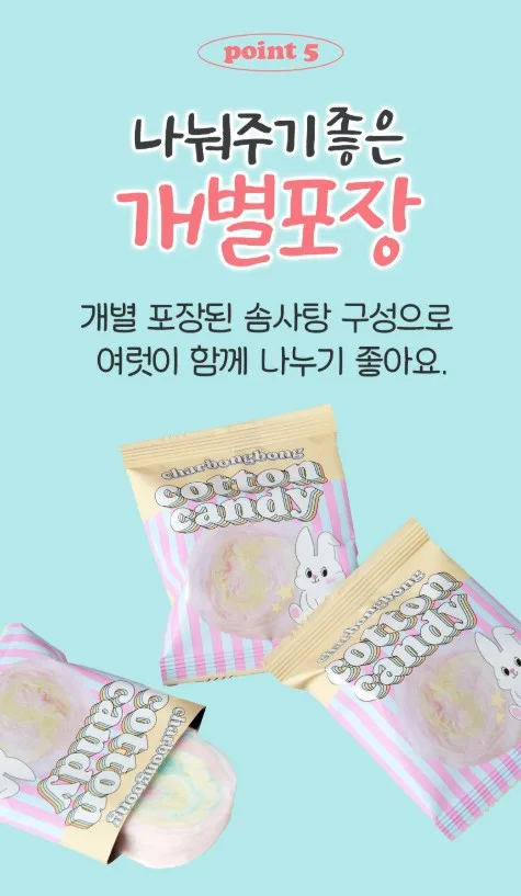 상품코드 : PSM004 [샤르봉봉] 수제 케이크 솜사탕 (4gx16개입)