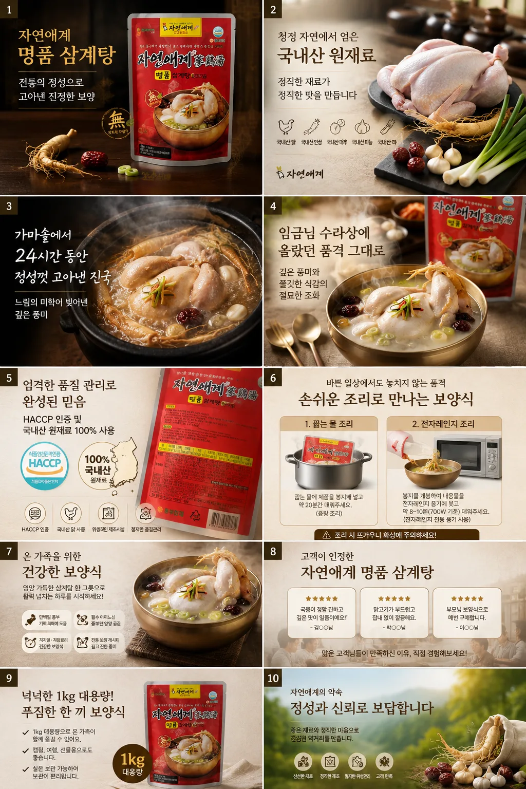 상품코드 : JAG-002 김진선 웅추 삼계탕 복제