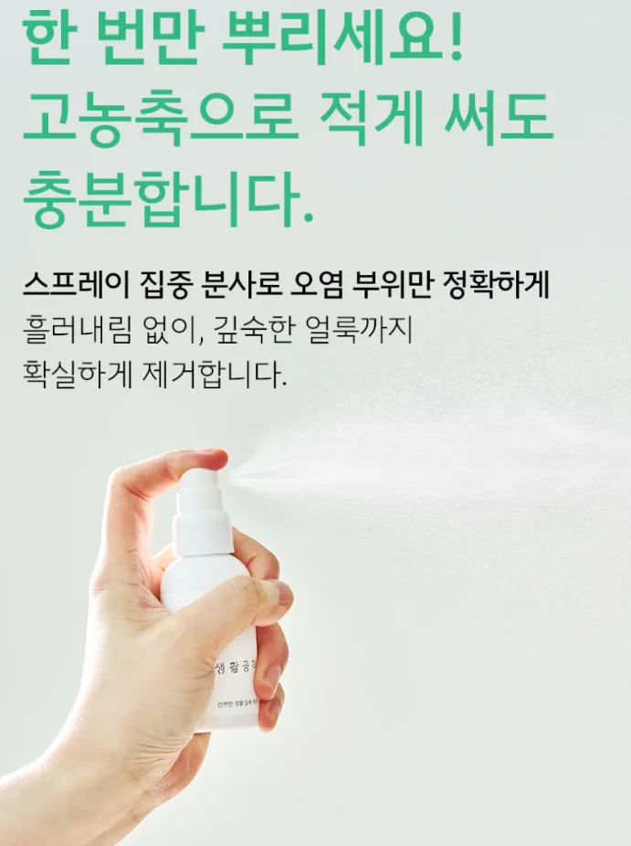 얼룩제거제 50ML