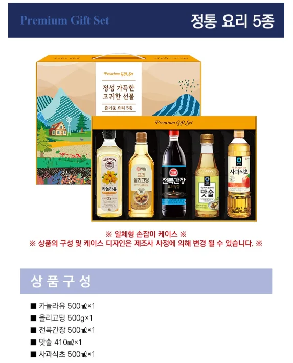 정성 가득한 즐거운 요리 5종 프리미엄 선물세트 사진 2