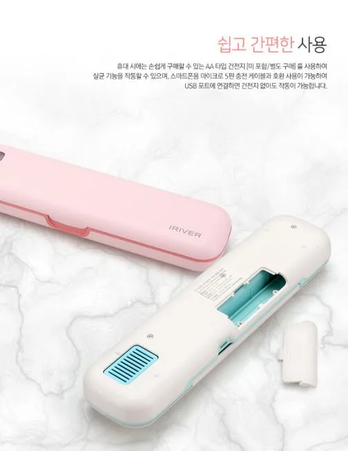 아이리버 휴대용 칫솔살균기 시즌2 (고급형) ITS-200