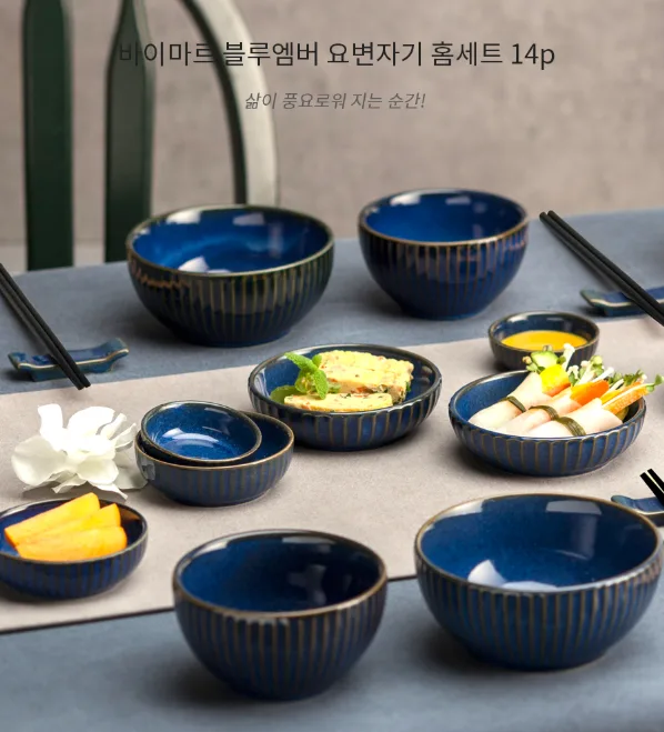 상품코드 : SB014 바이마르 블루엠버 요변자기 홈세트14p