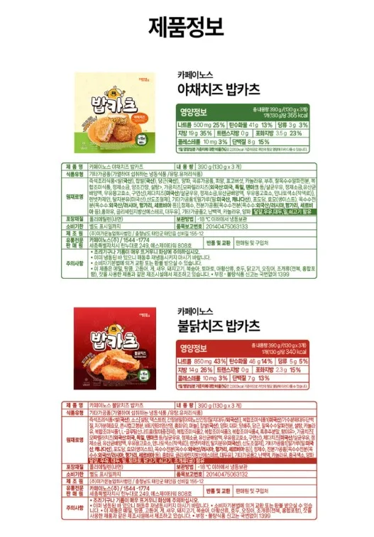 상품코드 : CIN005 밥카츠 든든한한끼 주먹밥카츠 3입 390g (불닭치츠/야채치즈)