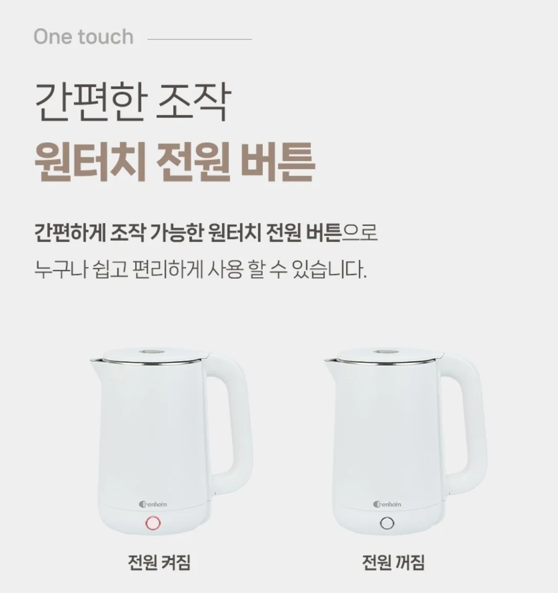 상품코드 : BE006 [벤하임] 이중 단열주전자 전기포트 1.8L (BDK-004-001)