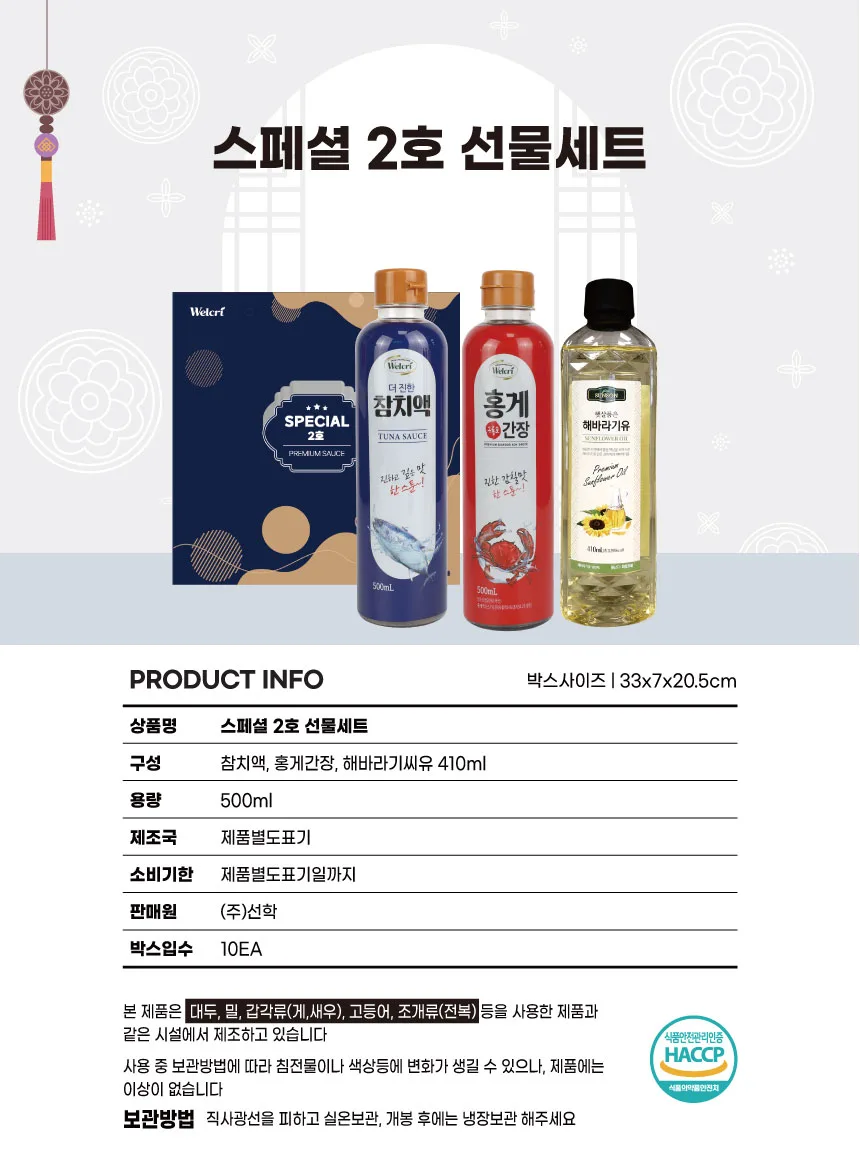 상품코드 : J277 [웰크리] 다솜2호 선물세트(해바라기유,홍게,참치)