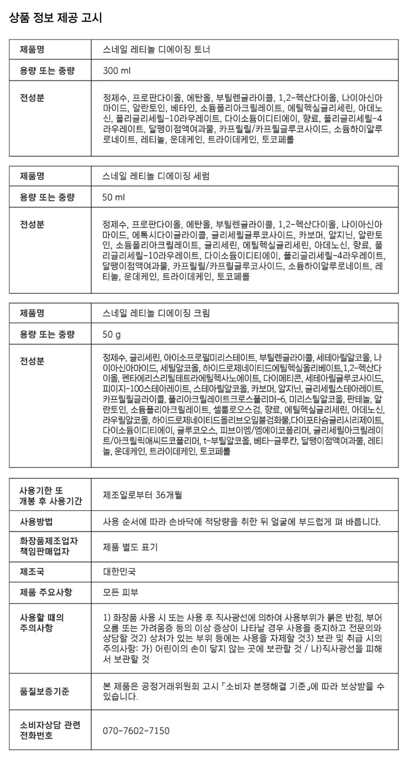 깐부박스 1982 블랙 스네일 레티놀 디에이징 기초 3종 세트