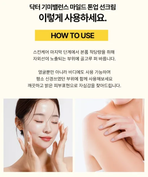 닥터 기미밸런스 마일드 톤업 선크림50ml
