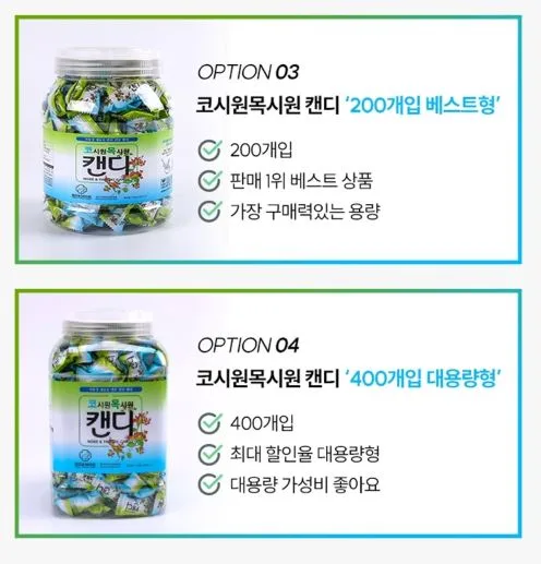 코시원 목시원 더쌘캔디