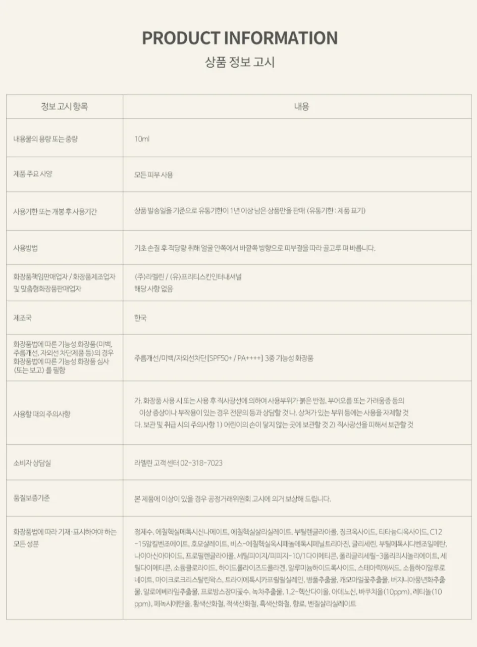 상품코드 : MK001 라벨린 레티놀 비쿠치올 BB크림 10ml