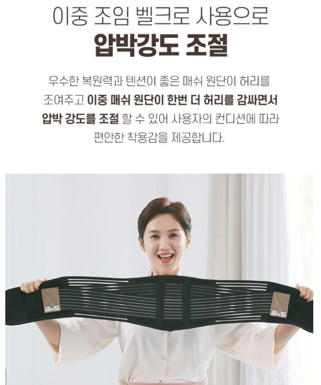 BNS 허리파워 복대 허리보호대
