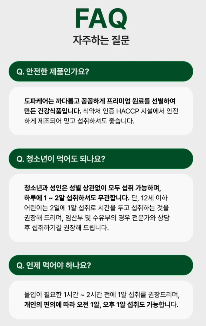 집중력 도파민 영양제 도파케어 30정(1개월분)