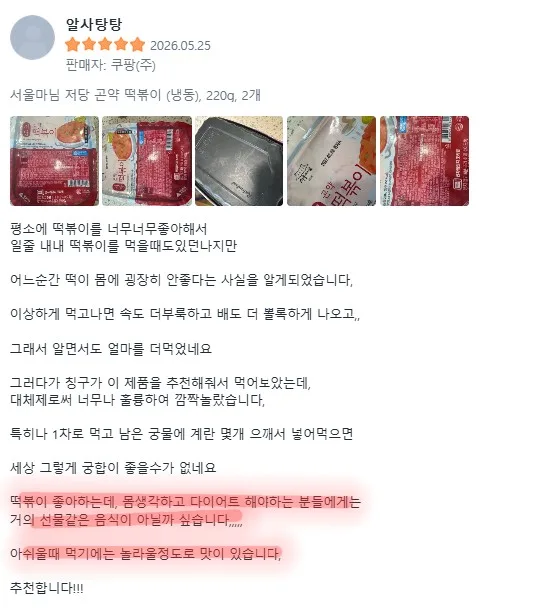 상품코드 : RDF007 서울마님 저당 곤약 떡볶이 220g