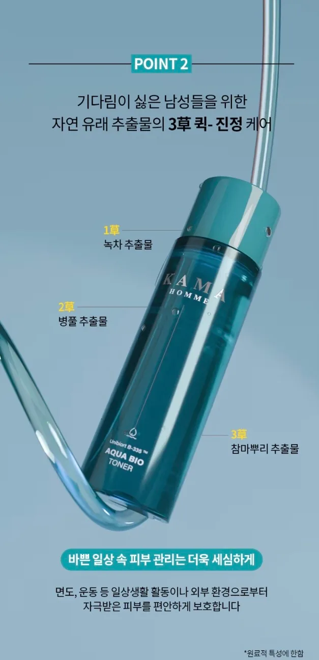 상품코드 : EB013 까마 옴므 아쿠아 바이오 스킨케어 세트