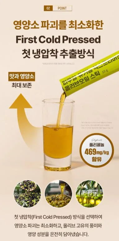 [비타민마을] 피쿠알 유기농 엑스트라버진 올리브오일 스틱 10gX15포