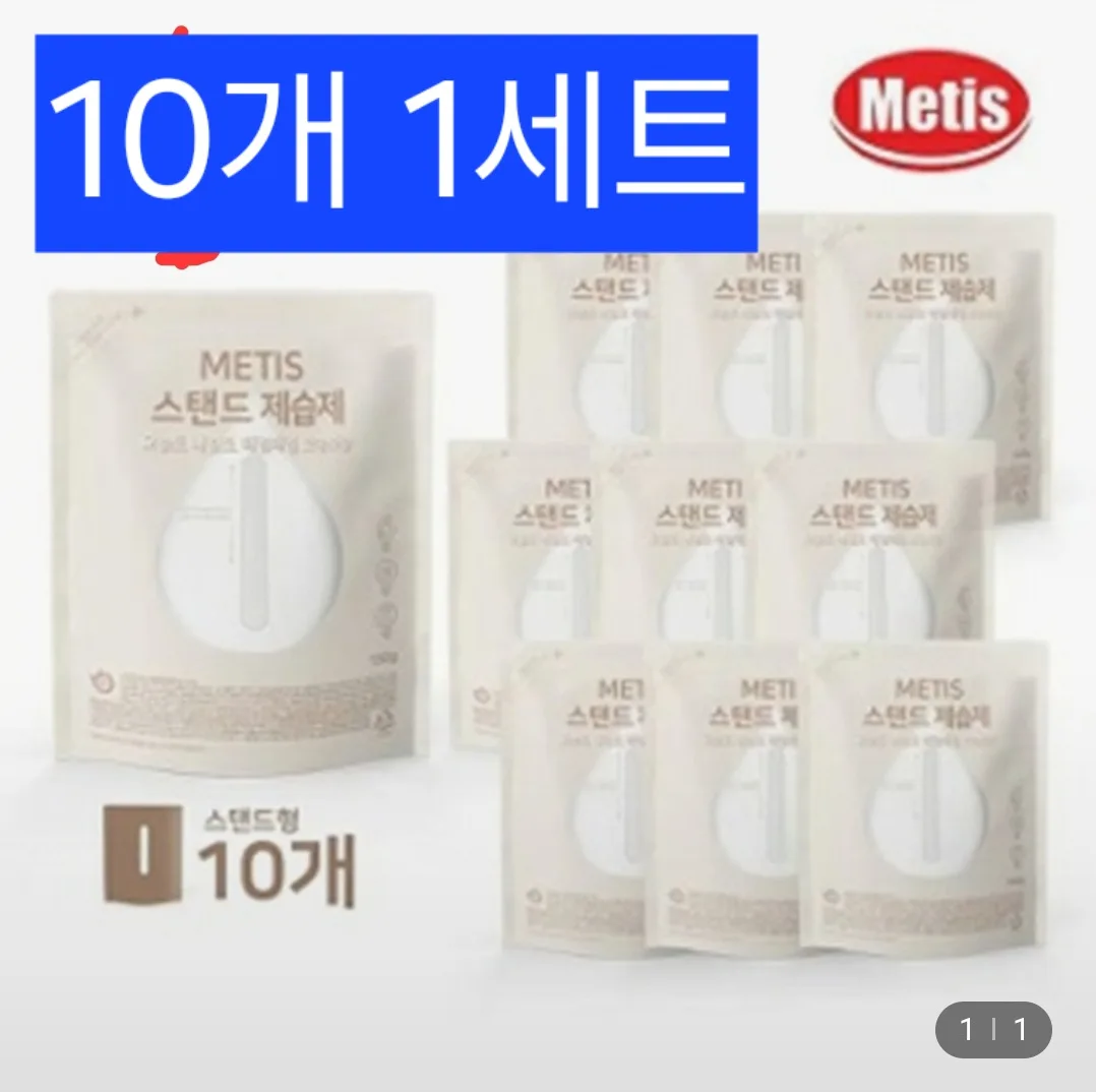 하이브리드 제습제 1세트(10개) (옷걸이,스탠드 겸용)