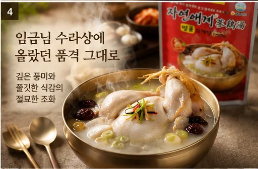 상품코드 : JAG-002 김진선 웅추 삼계탕 복제