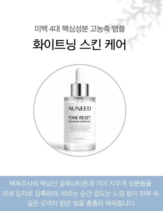 상품코드 : GCO008 어니드 톤 리셋 래디언스 앰플 50ml