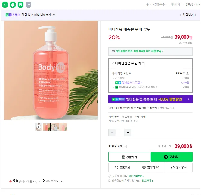 바디포유 내츄럴 우메 1080ml 사진 4
