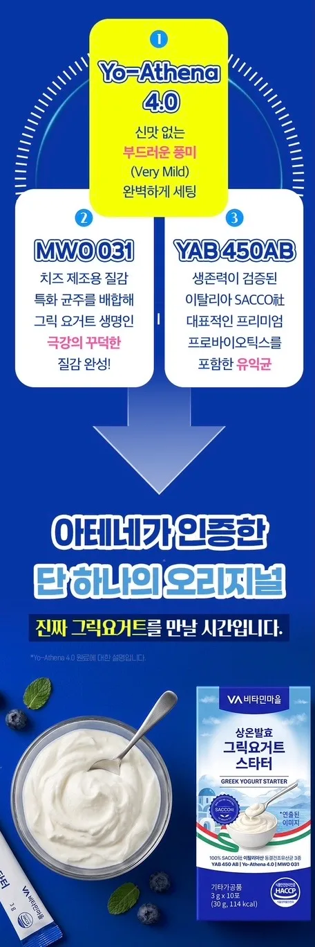 상온발효 그릭요거트 스타터 3gX10포