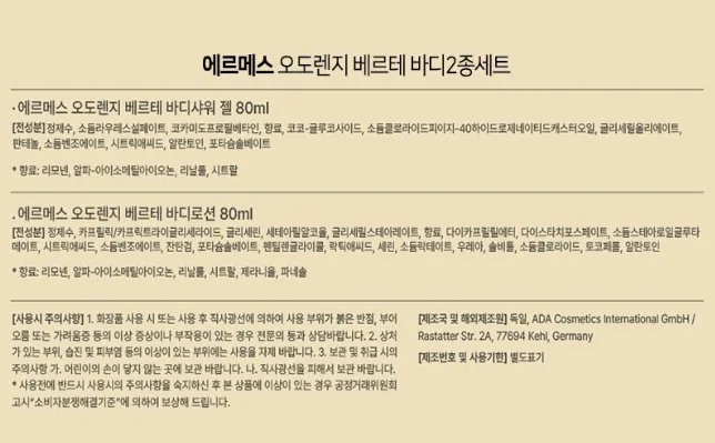 상품코드 : UB077 에르메스 오도렌지베르테바디2종세트(쇼핑백포함) 온라인가👍