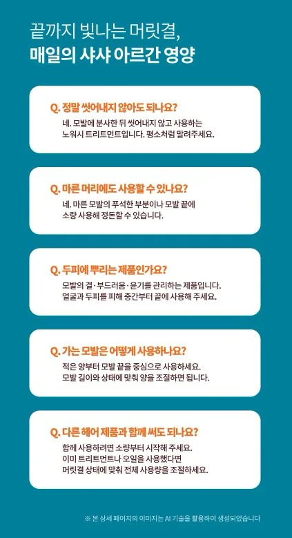 [샤샤] 아르간 오일 노워시 트리트먼트 인텐스 리페어 300ml