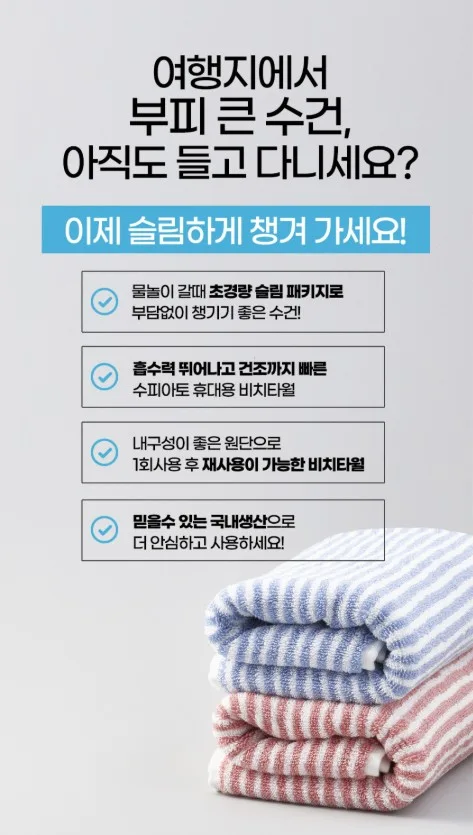 상품코드 : SPA004 수피아토 휴대용 몬스터 사이즈 비치타올