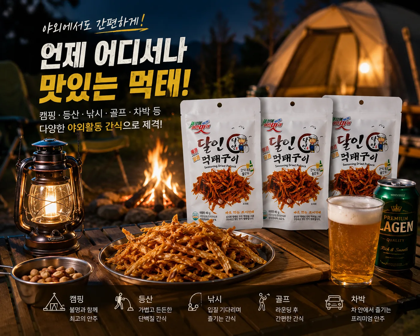 상품코드 : GLB057 큰 바다 먹태채 3p 세트